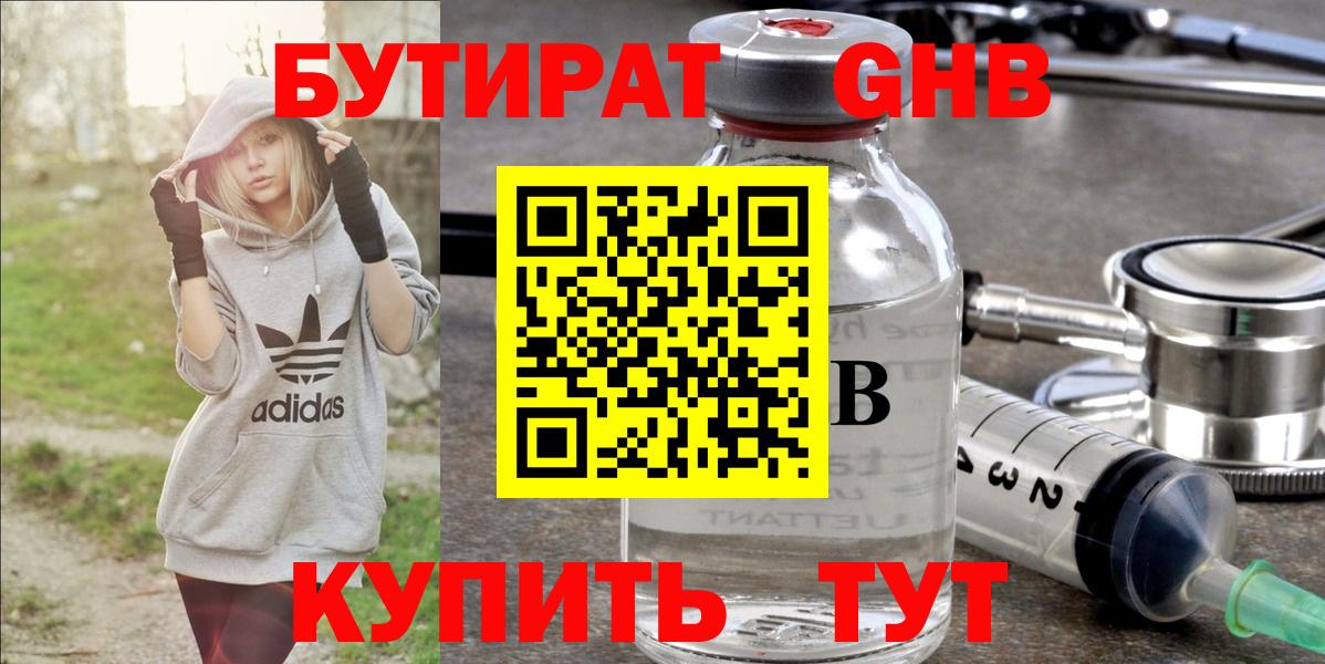 Бутират GHB Лобня