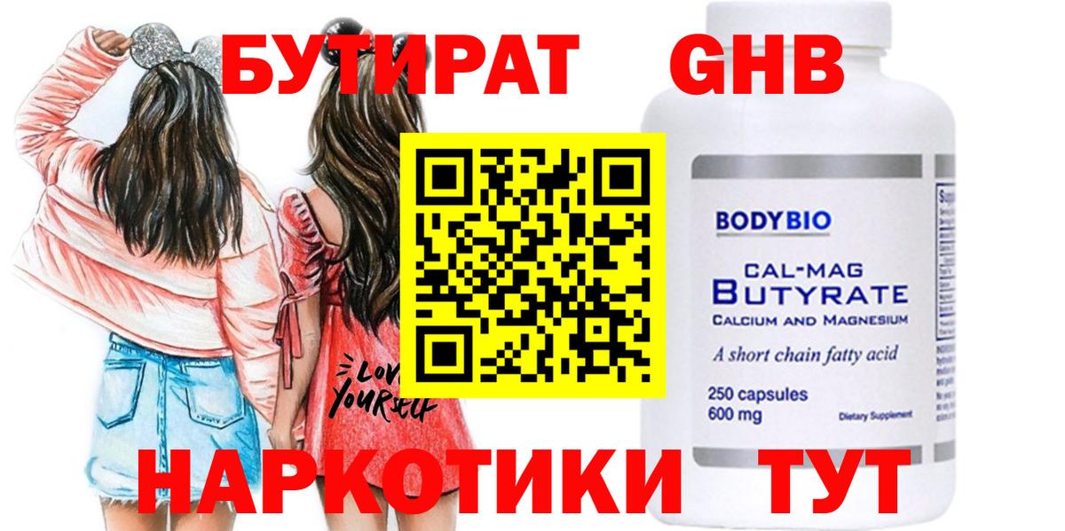 Бутират  Вход с VPN  Лобня  БУТИРАТ жидкий экстази 