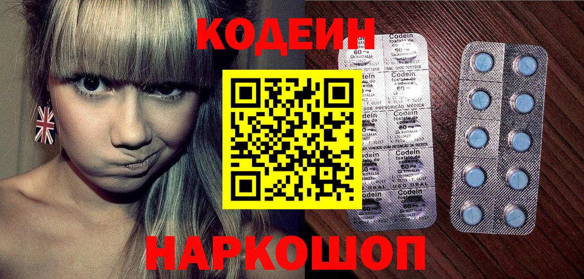 дарнет шоп  Кодеин Purple Drank  Вход с VPN  Лобня  Codein Purple Drank 