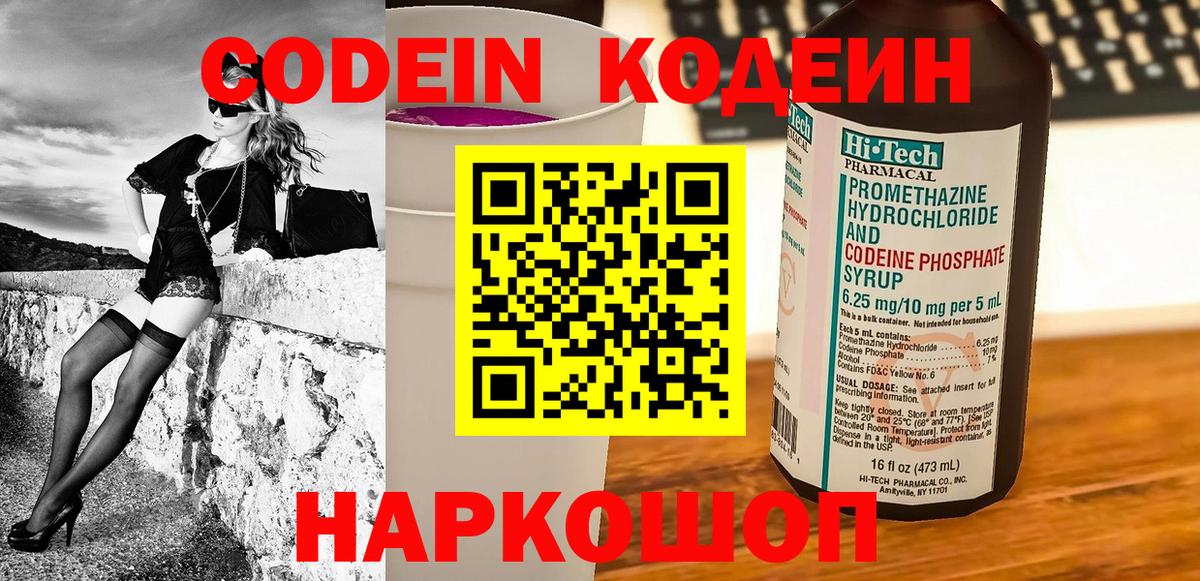 Кодеиновый сироп Lean напиток Lean (лин) Лобня