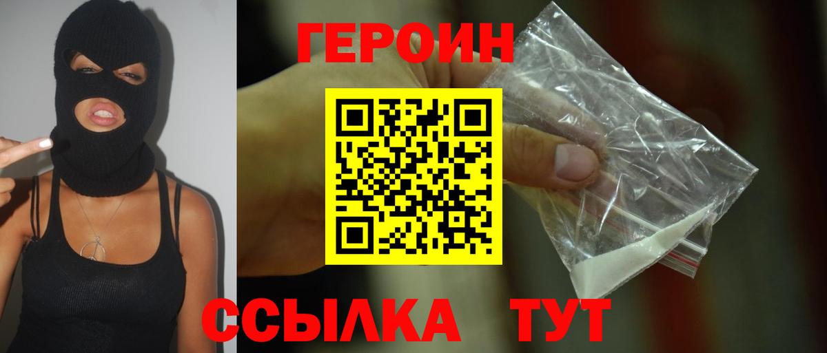 ГЕРОИН  Вход с VPN  Лобня  Героин Афган 