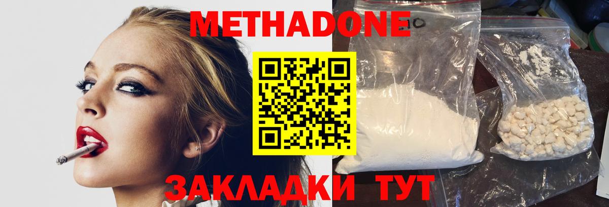 Метадон мёд  Вход с VPN  Лобня  Метадон methadone 